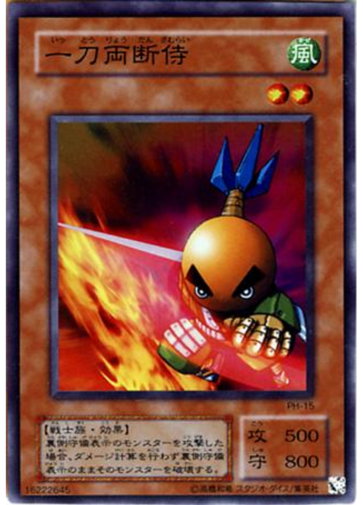 一刀両断侍