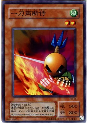 一刀両断侍