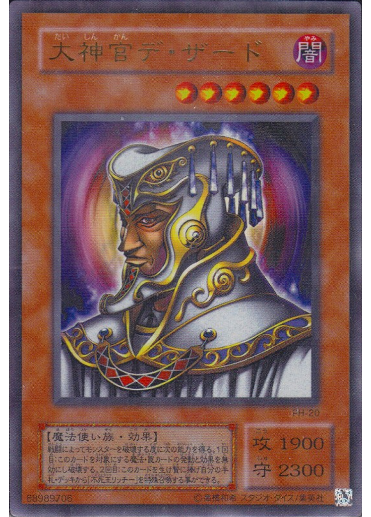 大神官デ・ザード (Ultra Parallel Rare)