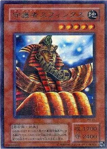 守護者スフィンクス (Ultra Parallel Rare)