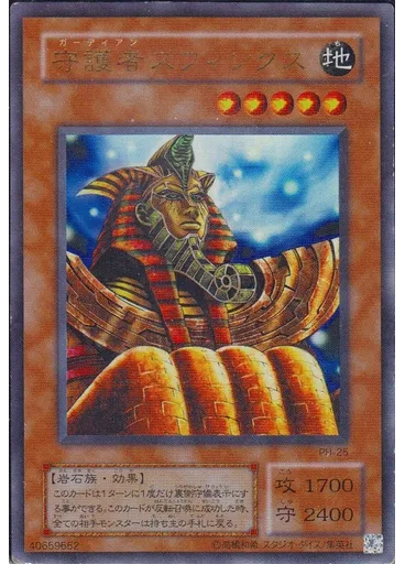守護者スフィンクス