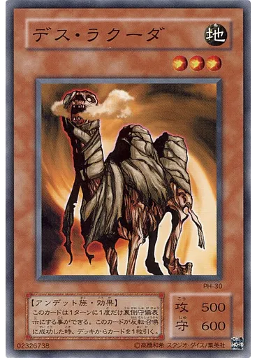 デス・ラクーダ