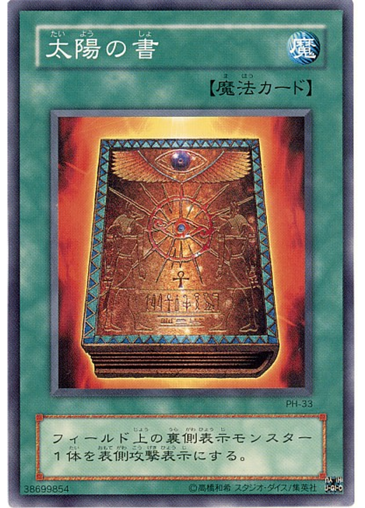 太陽の書