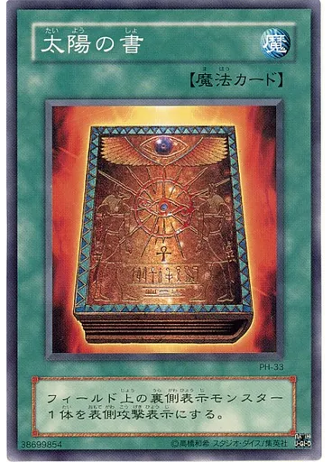 太陽の書