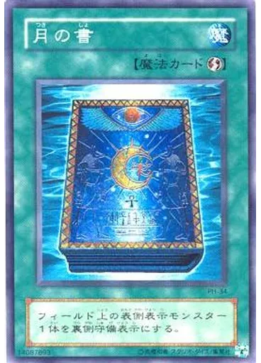 月の書