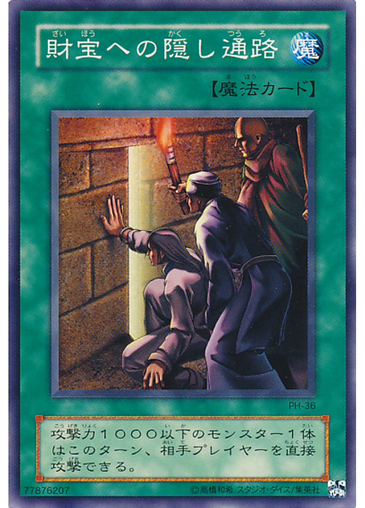 財宝への隠し通路