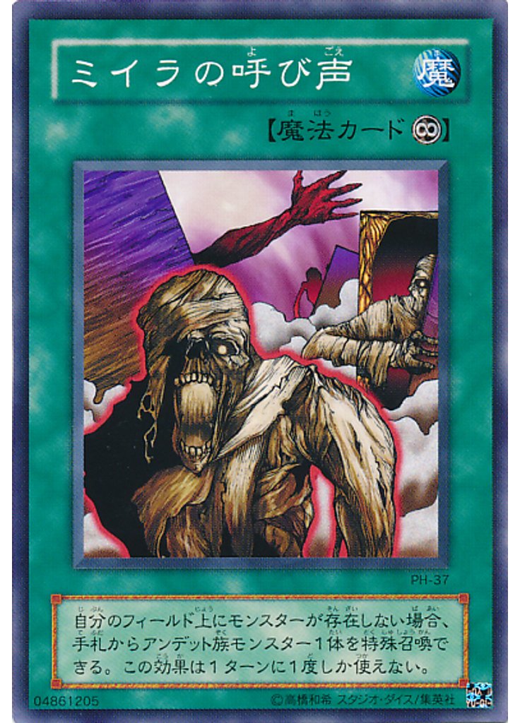 ミイラの呼び声