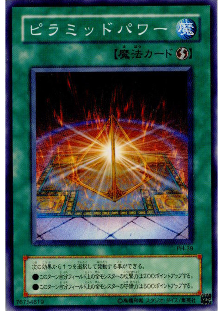 ピラミッドパワー