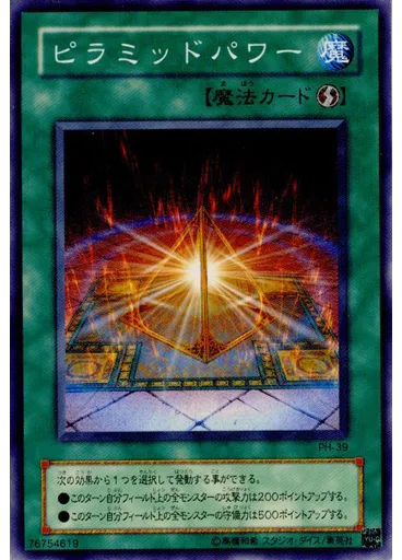 ピラミッドパワー