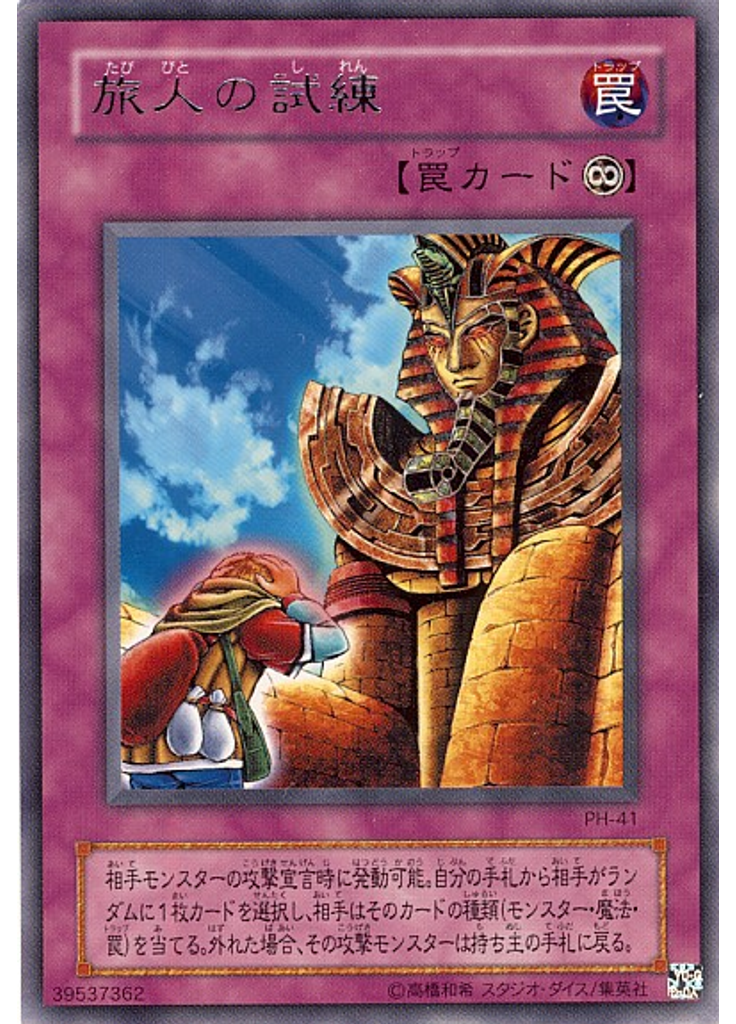 旅人の試練
