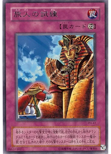 旅人の試練 — Pharaonic Guardian (Japanese)