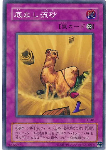底なし流砂