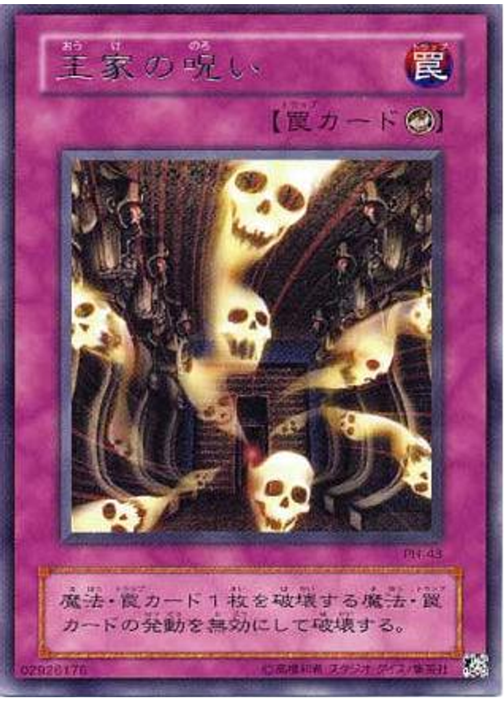 {{ruby|王|おう}}{{ruby|家|け}}の{{ruby|呪|のろ}}い