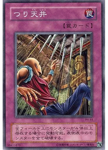 つり天井 — Pharaonic Guardian