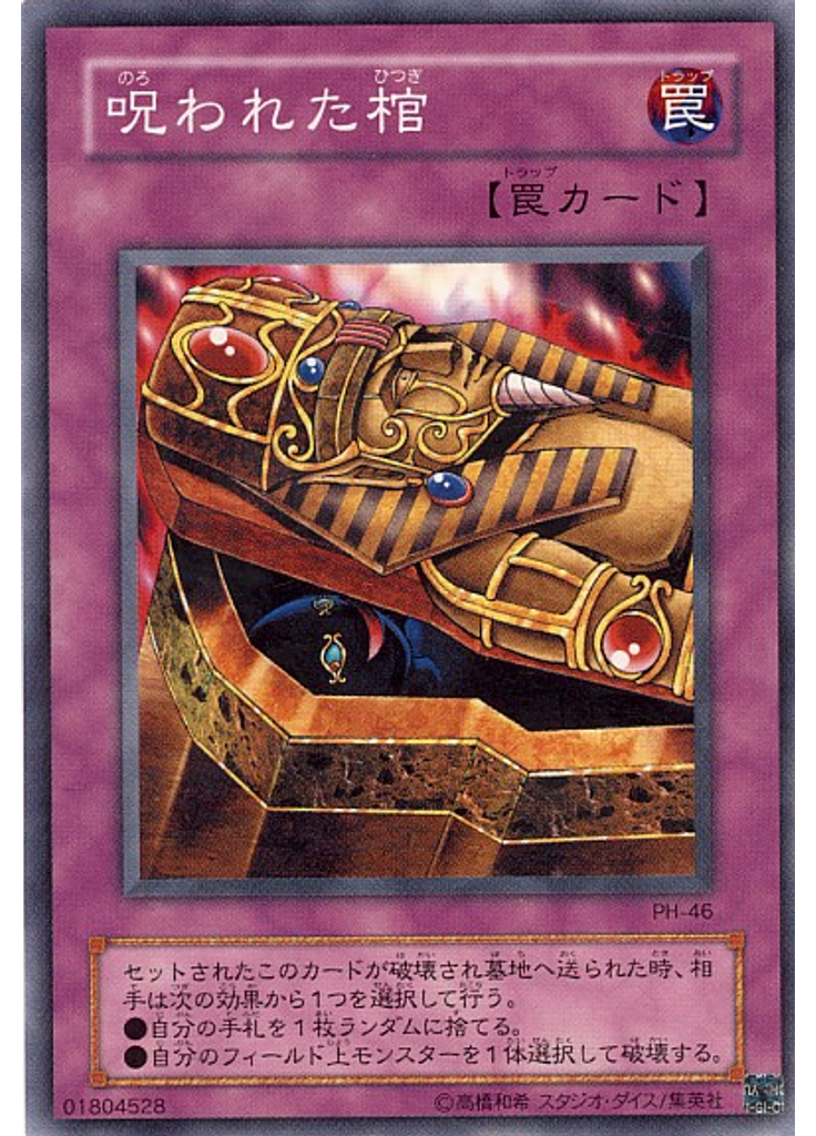 呪われた棺