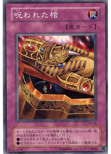 呪われた棺 — Pharaonic Guardian