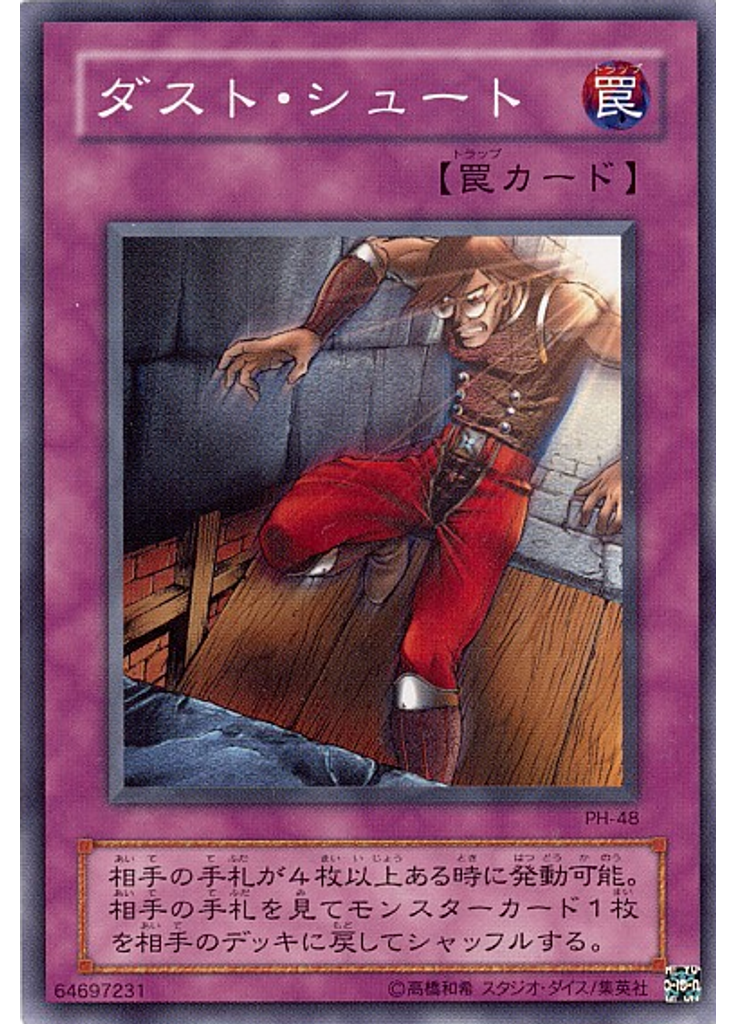ダスト・シュート