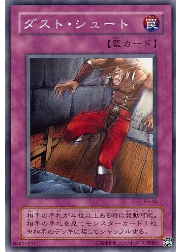 ダスト・シュート
