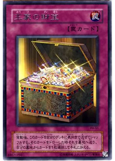 王家の財宝