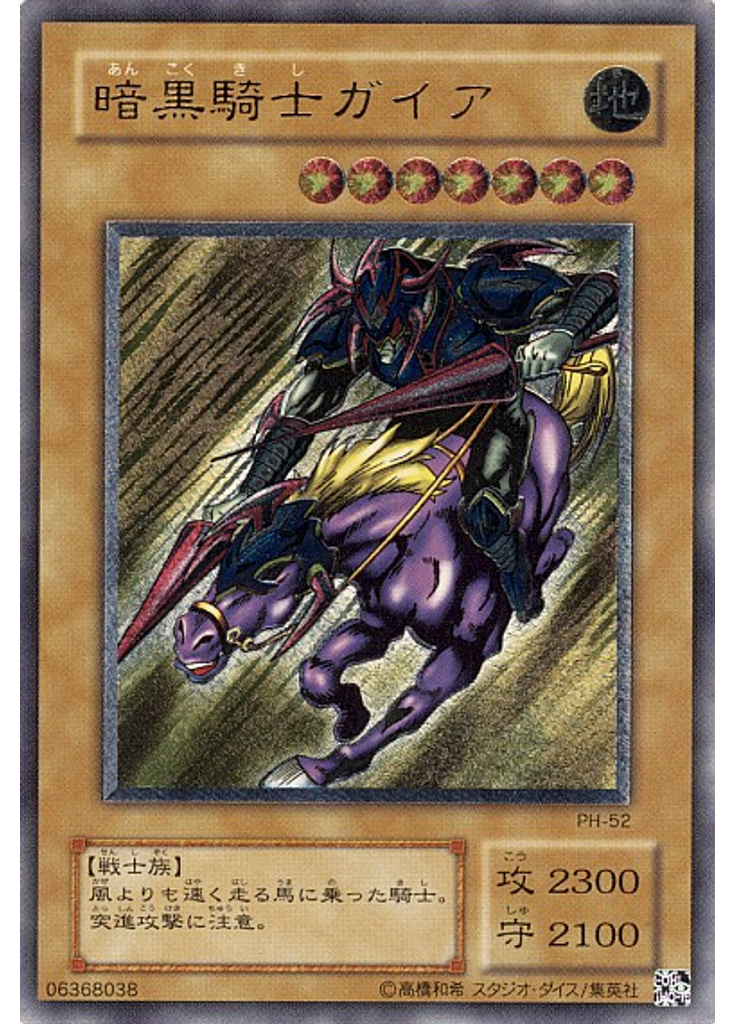 暗黒騎士ガイア