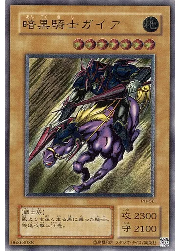 暗黒騎士ガイア