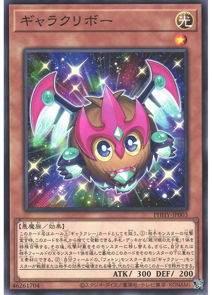 ギャラクリボー