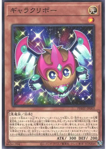 ギャラクリボー