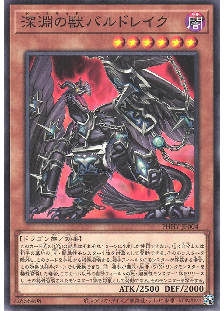 深淵の獣バルドレイク