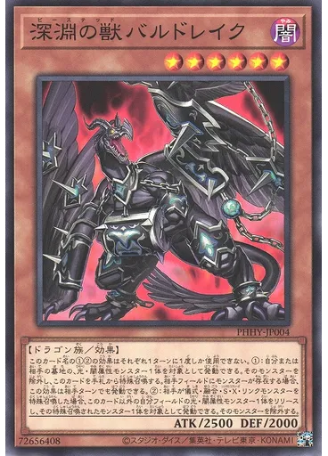 深淵の獣バルドレイク