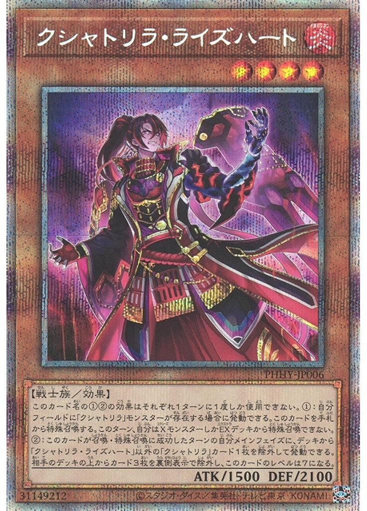 クシャトリラ・ライズハート (Prismatic Secret Rare)