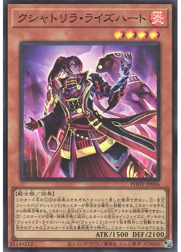 クシャトリラ・ライズハート