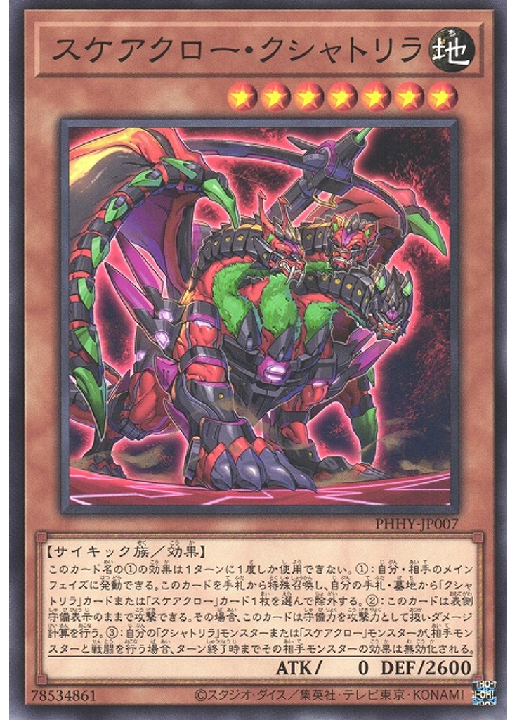 スケアクロー・クシャトリラ