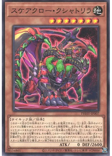 スケアクロー・クシャトリラ