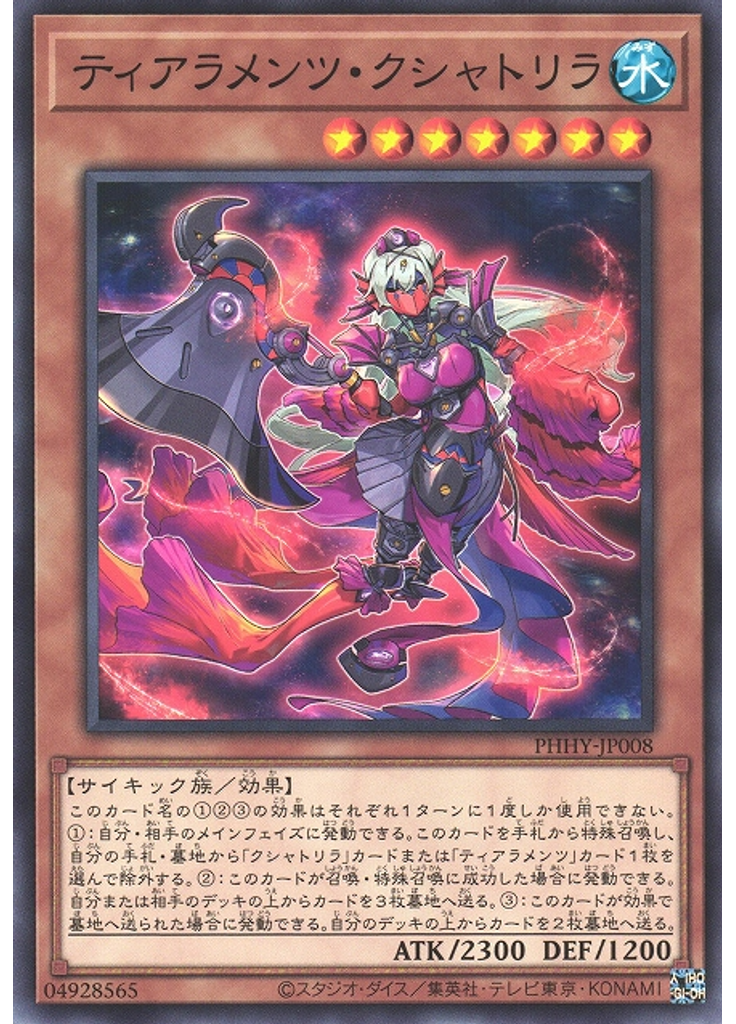 ティアラメンツ・クシャトリラ