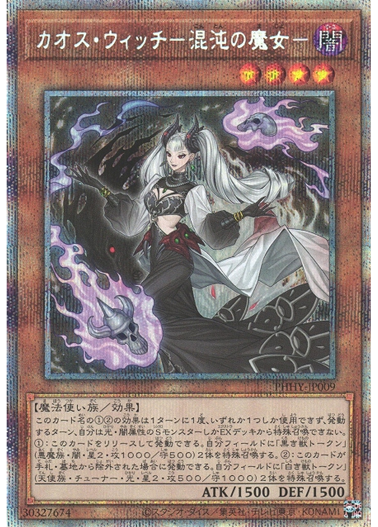 カオス・ウィッチ－混沌の魔女－ (Prismatic Secret Rare)