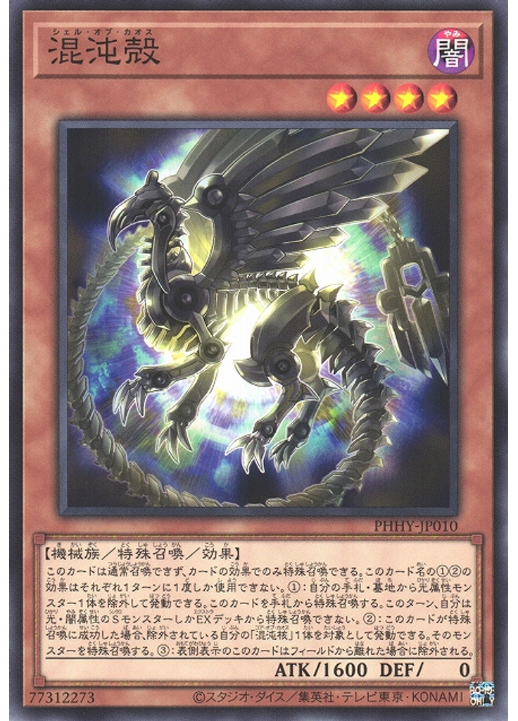 混沌殻