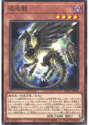混沌殻
