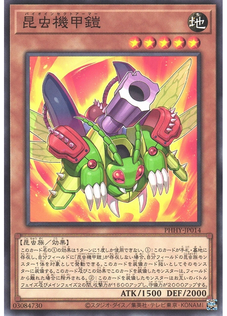 昆虫機甲鎧