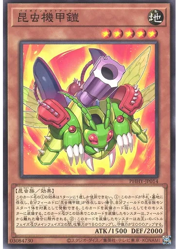 昆虫機甲鎧