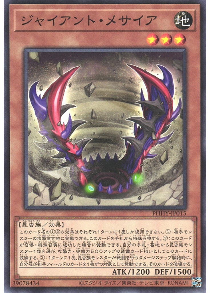 ジャイアント・メサイア