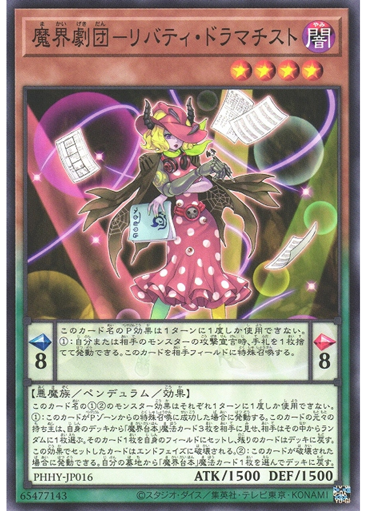 魔界劇団－リバティ・ドラマチスト
