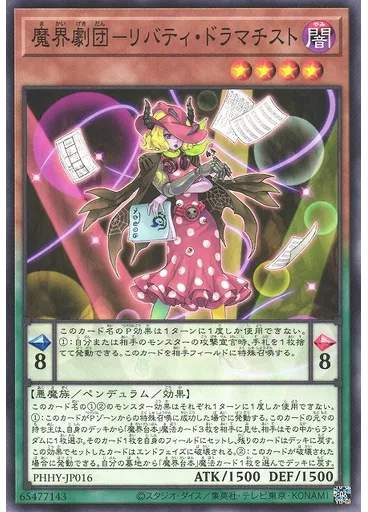 魔界劇団－リバティ・ドラマチスト