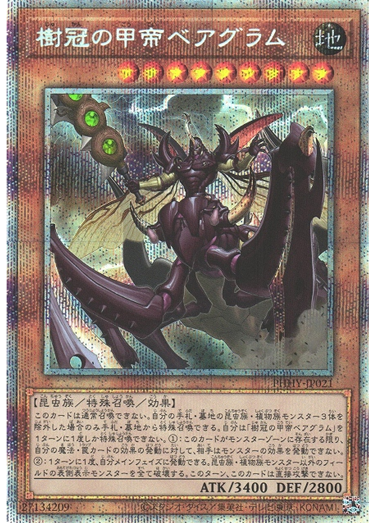 樹冠の甲帝ベアグラム (Prismatic Secret Rare)