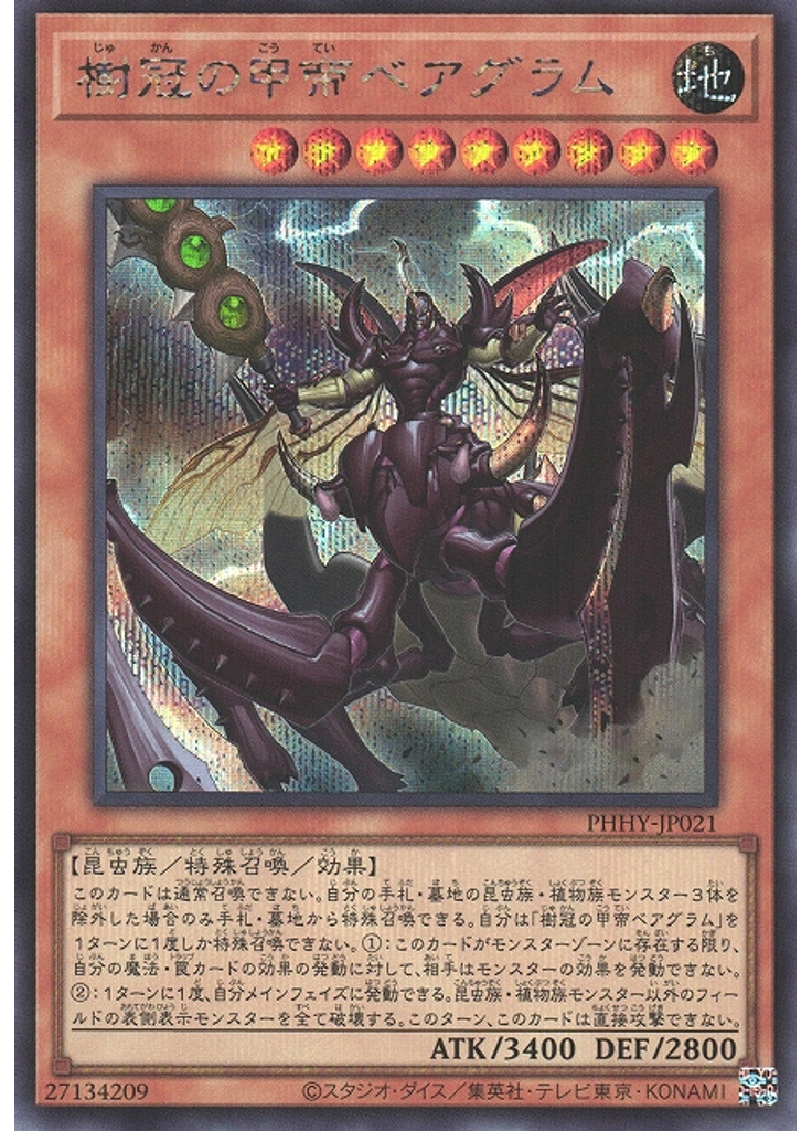 樹冠の甲帝ベアグラム (Secret Rare)