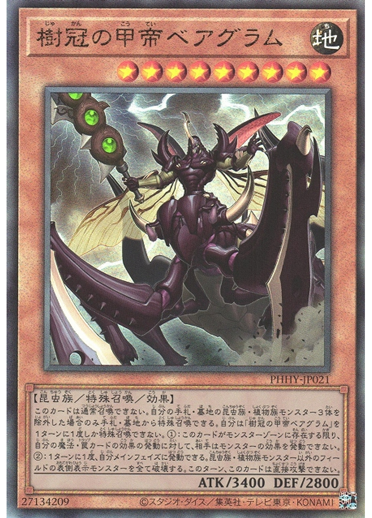 樹冠の甲帝ベアグラム (Ultimate Rare)