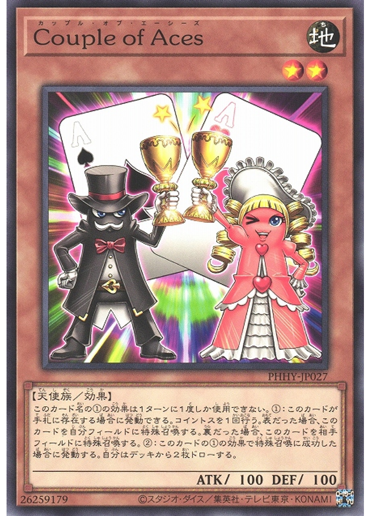 Ｃｏｕｐｌｅ ｏｆ Ａｃｅｓ
