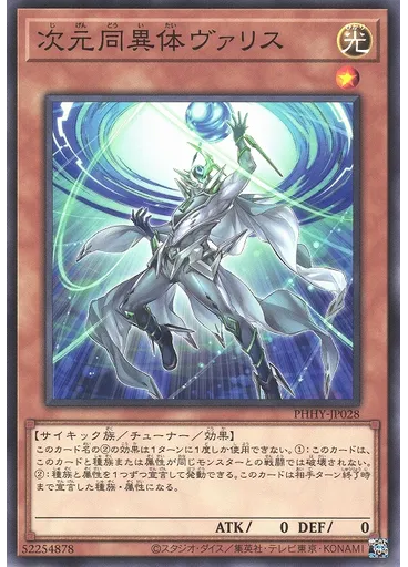 次元同異体ヴァリス