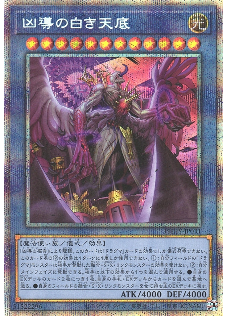 凶導の白き天底 (Prismatic Secret Rare)
