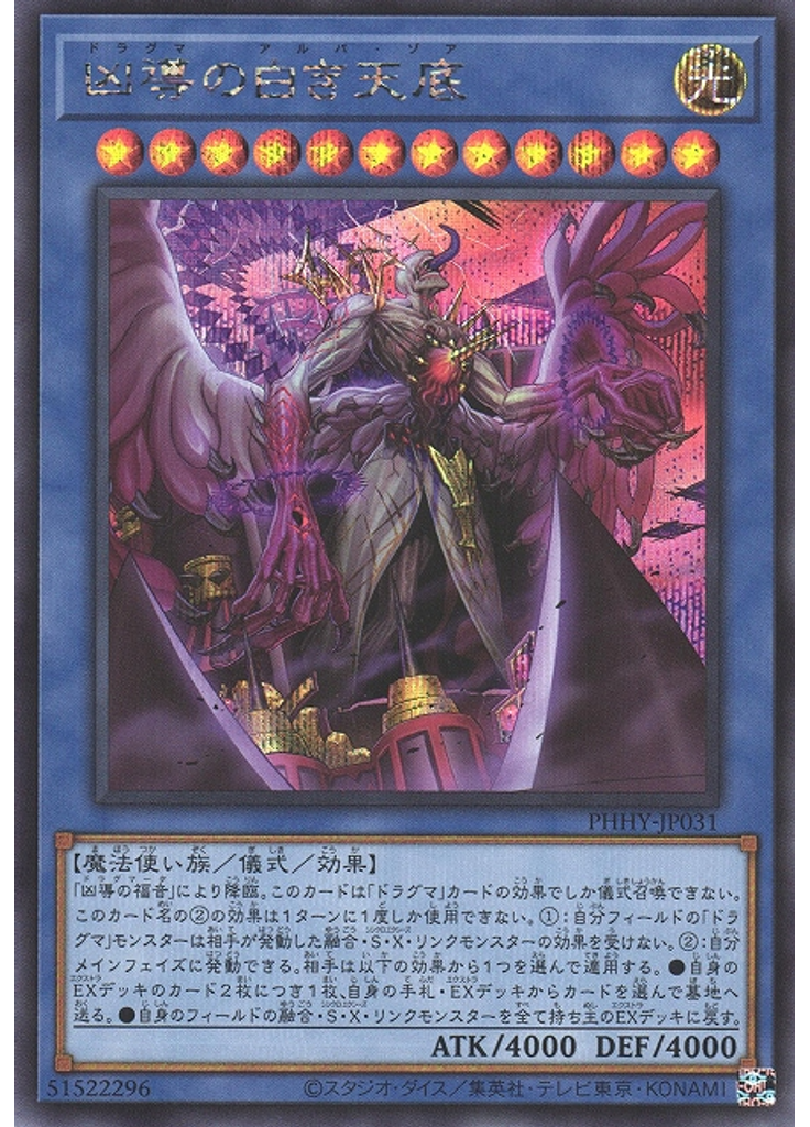 凶導の白き天底 (Secret Rare)