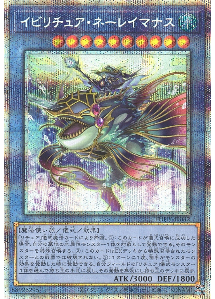 イビリチュア・ネーレイマナス (Prismatic Secret Rare)